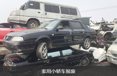 車輛報廢回收.png