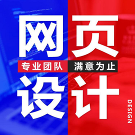 網(wǎng)頁設(shè)計(jì)公司