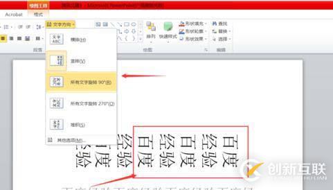 ppt文本框文字方向為所有文字旋轉的設置方法是什么