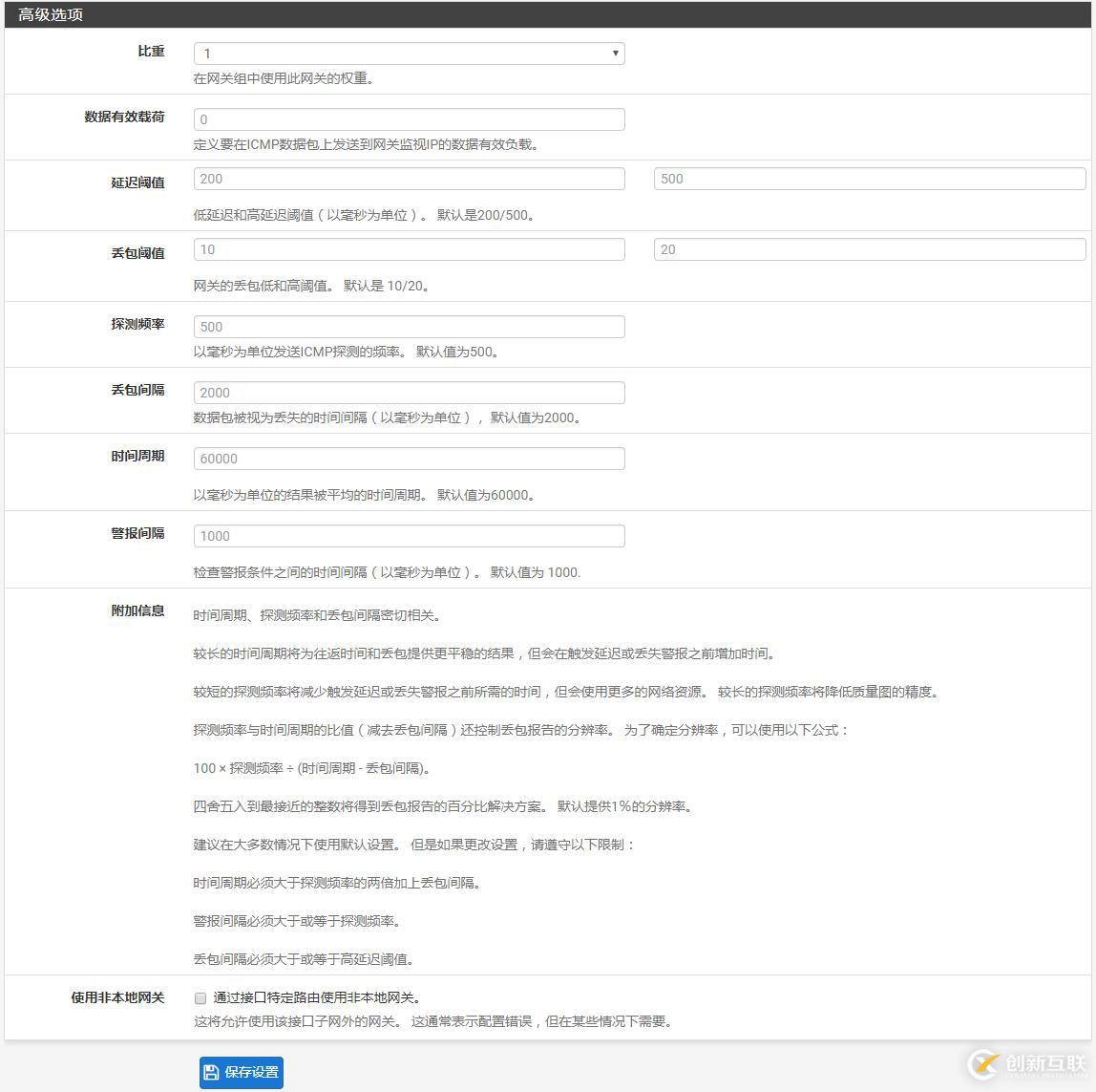 pfSense多WAN設(shè)置指南