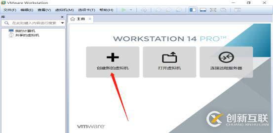 VMware 14安裝、虛擬機(jī)創(chuàng)建與通訊建立