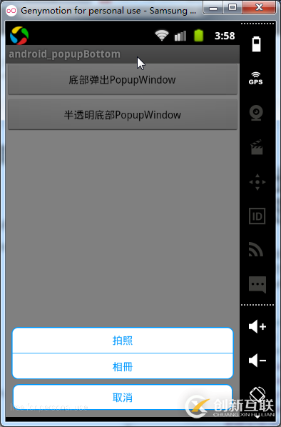 iOS實(shí)現(xiàn)底部彈出PopupWindow效果 iOS改變背景透明效果