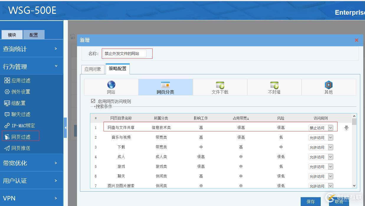 高性能專業(yè)上網(wǎng)行為管理設(shè)備WSG-500E開箱評測