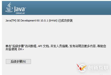 java開發(fā)環(huán)境的安裝和配置