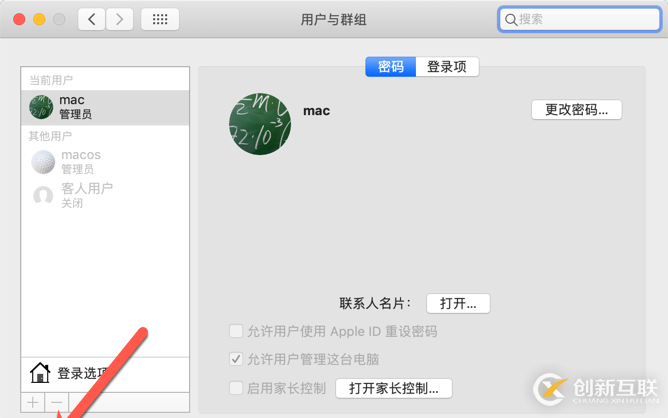 Mac上怎么刪除用戶或群組