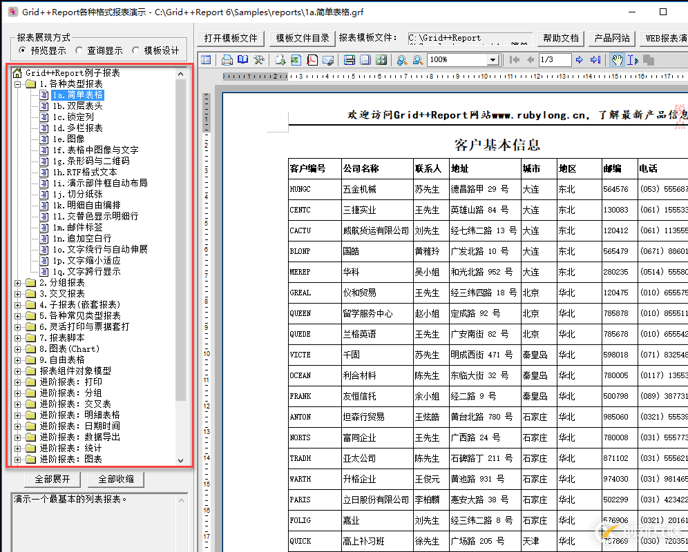 C#在Winform開發(fā)中使用Grid++報表