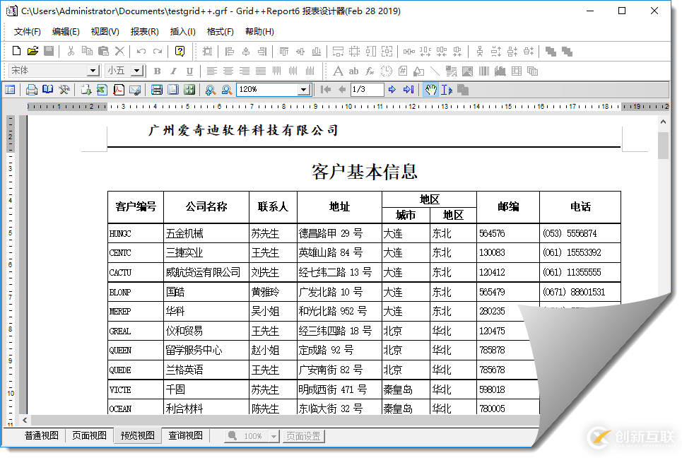 C#在Winform開發(fā)中使用Grid++報表