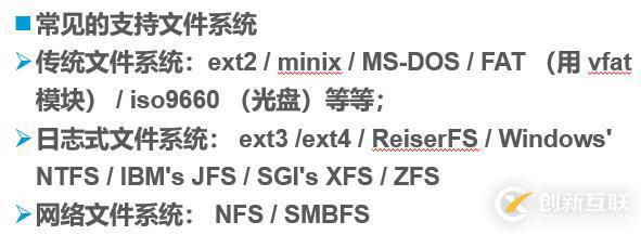 linux文件系統(tǒng)詳解