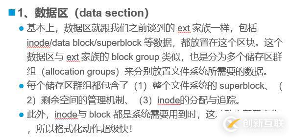 linux文件系統(tǒng)詳解