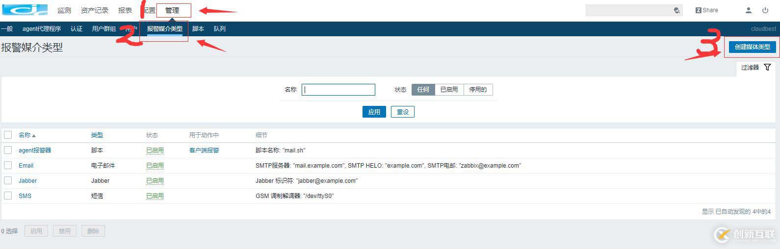 zabbix4.0配置郵件報(bào)警詳細(xì)過(guò)程（帶圖）