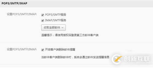 pop3和imap指的是什么意思