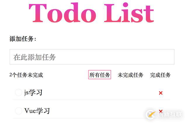 Vue如何制作Todo List網(wǎng)頁