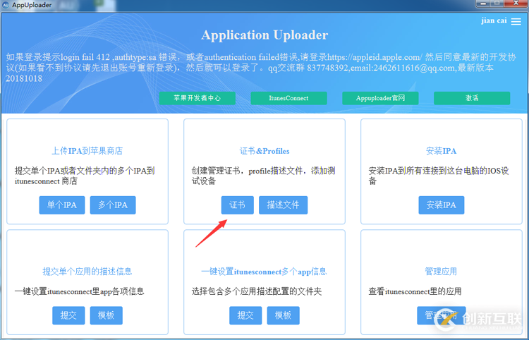 iOS證書申請打包ipa上傳App Store審核的步驟是什么