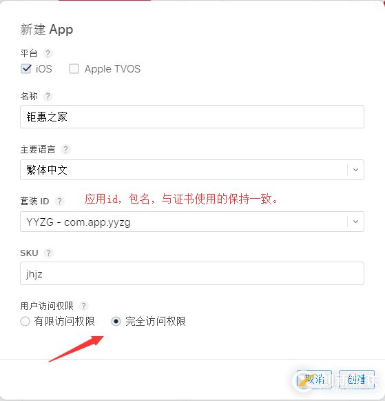 iOS證書申請打包ipa上傳App Store審核的步驟是什么