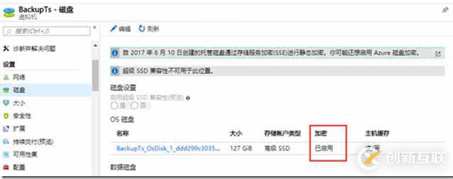 使用Azure Powershell加密Windows IaaS VM 磁盤(pán)