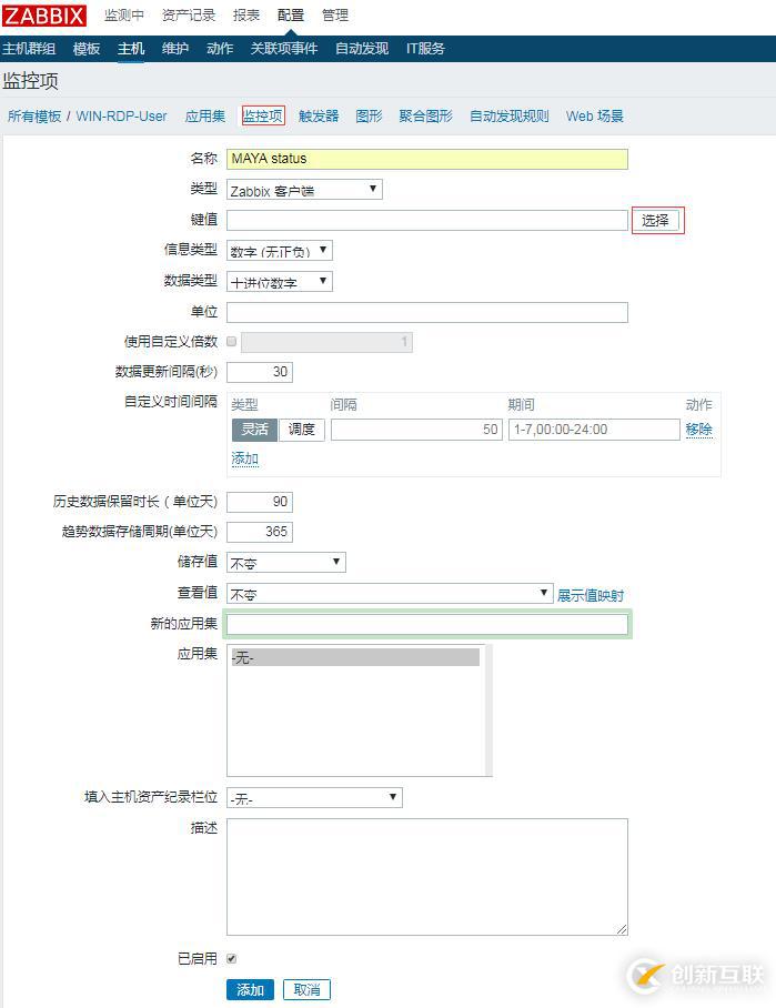 zabbix使用記錄——監(jiān)控windows進(jìn)程