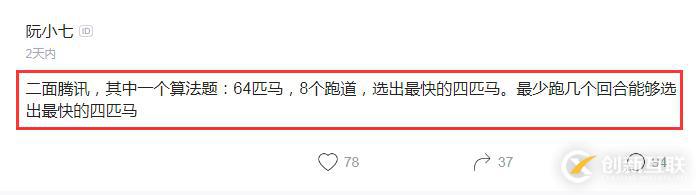 騰訊算法面試題：64匹馬8個跑道需要多少輪才能選出最快的四匹？