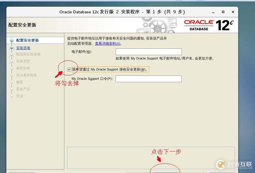 Oracle Database 12c安裝