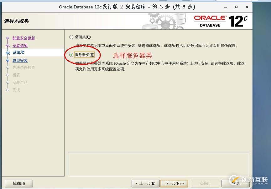 Oracle Database 12c安裝