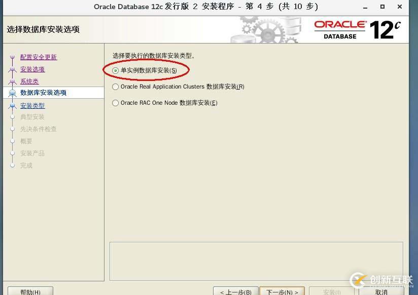 Oracle Database 12c安裝