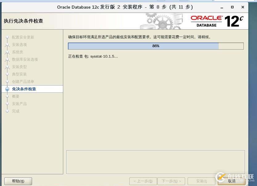 Oracle Database 12c安裝