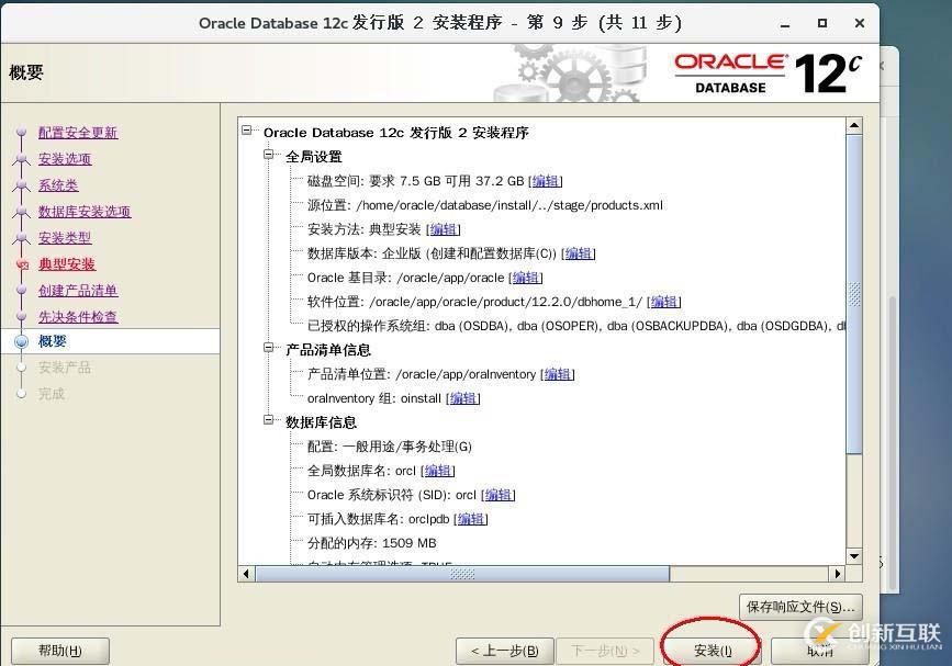 Oracle Database 12c安裝