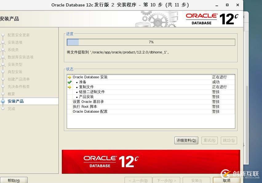 Oracle Database 12c安裝