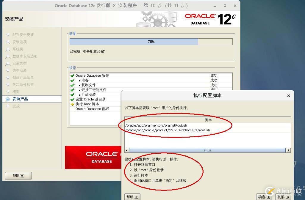 Oracle Database 12c安裝