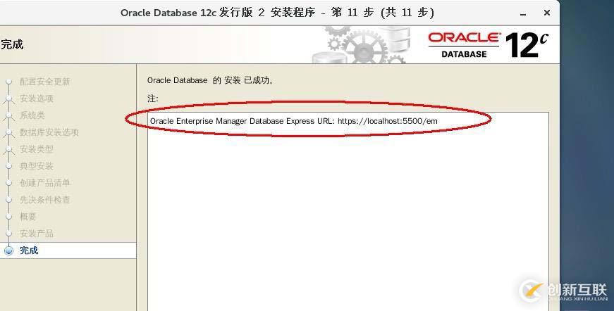 Oracle Database 12c安裝