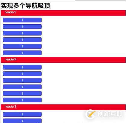 js怎么實現(xiàn)多個標題吸頂效果