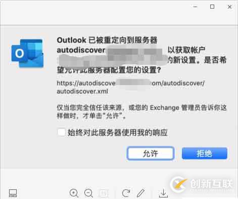 Outlook已被重定向到服務(wù)器autodiscover