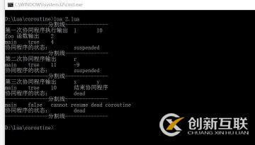Lua之協(xié)同程序(coroutine)