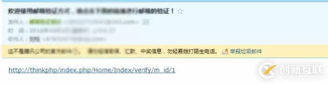ThinkPHP郵箱驗證的示例分析