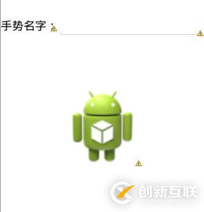 Android的手勢的保存