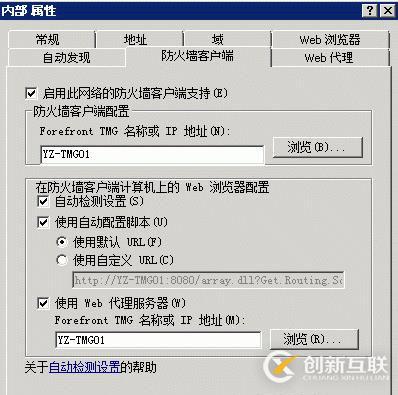 ForefrontTMG防火墻客戶端自動(dòng)發(fā)現(xiàn)