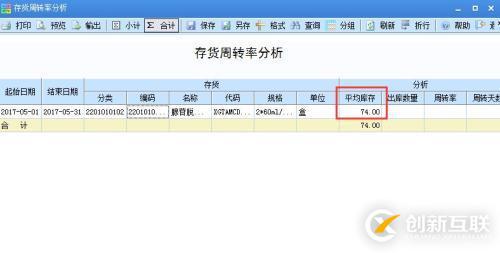 U8V12.0 平均月庫存報表制作過程記錄