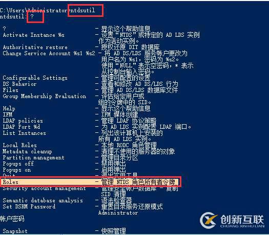 AD管理員必備技能(二)離線角色轉(zhuǎn)移