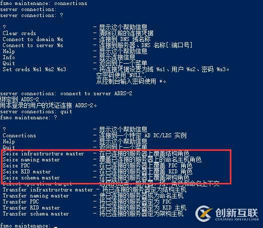 AD管理員必備技能(二)離線角色轉(zhuǎn)移