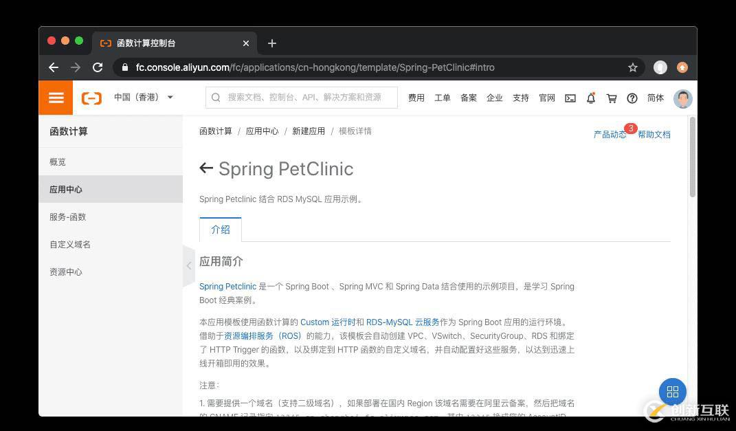 如何將Spring PetClinic部署到函數(shù)計算平臺