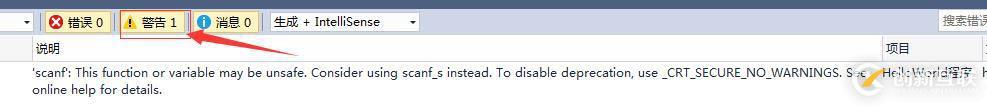 VS使用scanf出現(xiàn)報錯的情況怎么辦