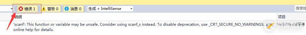 VS使用scanf出現(xiàn)報錯的情況怎么辦