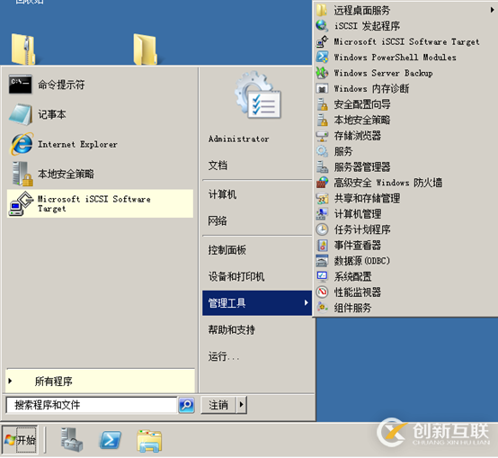 Windows Server 2008R2配置ISCS存儲(chǔ)