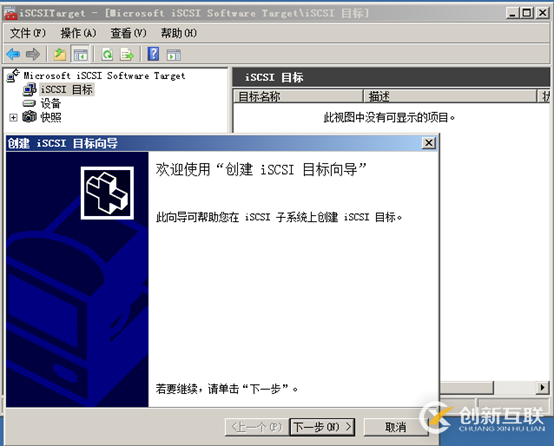 Windows Server 2008R2配置ISCS存儲(chǔ)