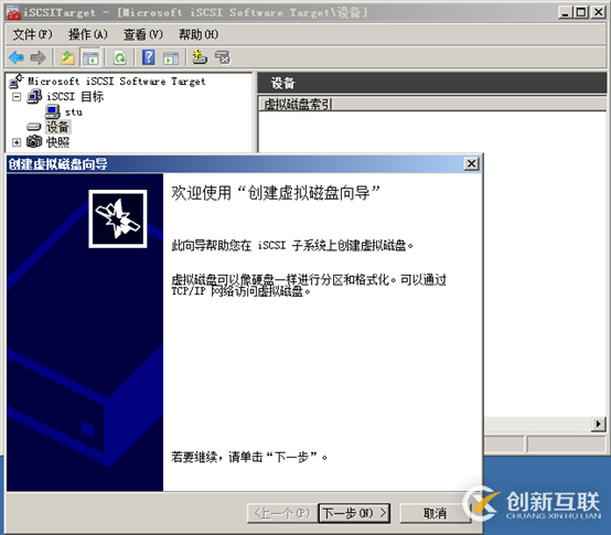 Windows Server 2008R2配置ISCS存儲(chǔ)