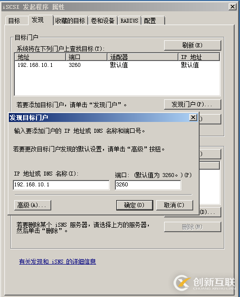 Windows Server 2008R2配置ISCS存儲(chǔ)