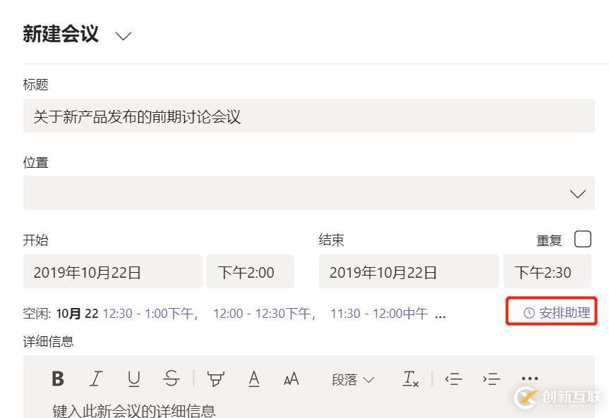 Office 365 小技巧：Teams的日程安排助理