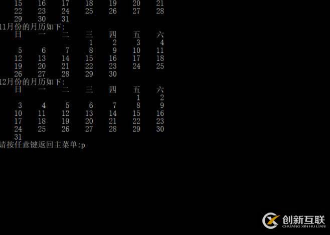 C++實現(xiàn)萬年歷小功能的方法