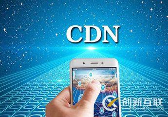 cdn常見問題有哪些