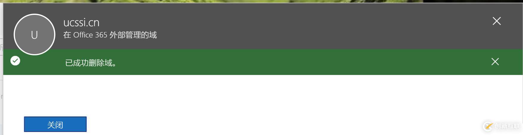 Office365中移除聯(lián)合域名