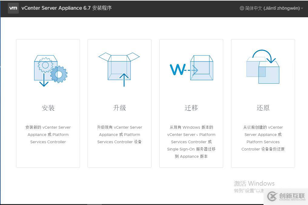 vcenter 6.7 （vcsa）部署指南